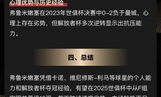2025世俱杯宝典-F组出线形势分析