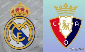 西甲：皇马对阵奥萨苏纳，踢过世俱杯的球队，首轮比赛都要坑？