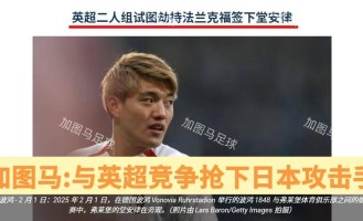 德甲：失去两名亿元神锋，“黑店”法兰克福依然优势巨大