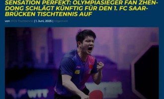 樊振东远赴海外参加德甲联赛，乒协表态支持