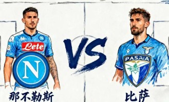 9-22足球扫盘赛事解读【重磅上线】那不勒斯 VS 比萨