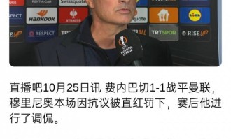 要不...穆帅去年采访：我最好去没欧战的球队 英超垫底队可以找我