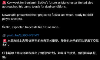 曼联搅局利物浦交易 购买伊萨克成本将大幅度飙升