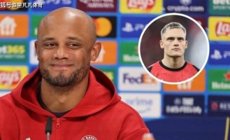 孔帕尼“使计害红军”？婉拒维尔茨指挥官权利，给斯洛特截胡机会