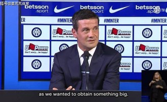 明确表态支持齐沃，转会窗加速买人，国米CEO称其不是“备胎”