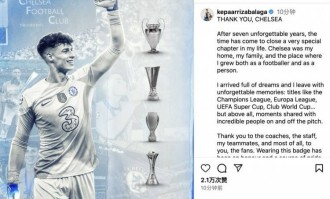 凯帕社媒深情告别切尔西：七年蓝桥时光，当我离开时心中满是感恩