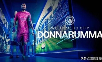 1夜5大官宣-京多安与埃德森赴土超曼城签多纳鲁马阿坎吉加盟国米