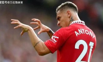 亿元先生变2000万！巴西边锋出大招，曼联球迷生气，西甲劲旅开心