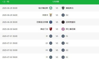 本届世俱杯冠军不知道是谁？但是半决赛前，确定不会成为欧冠比赛