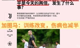 意甲：攻守易形！国际米兰接过尤文图斯“老妇人”名号