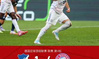 凯恩帽子戏法，拜仁德甲客场4-1大胜霍芬海姆领跑积分榜