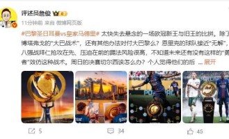 詹俊：恩里克的巴黎接近无解，周日的决赛切尔西该怎么办？