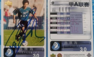 9年前今天孙继海宣布退役，分析一波私藏的孙继海效力大连万达+实德+国足+曼城时期球星卡